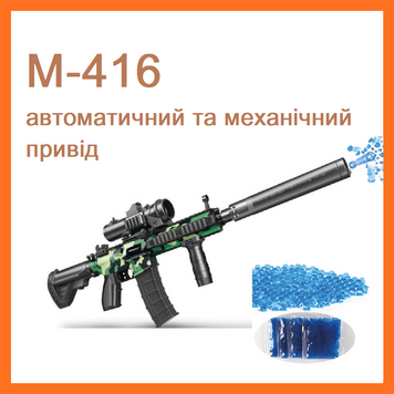 Автомат на орбізах, на акумуляторі, орібіган M416. 01004 фото