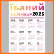 Календар-магніт "Їбаний календар" 2025 011012-22 фото 2