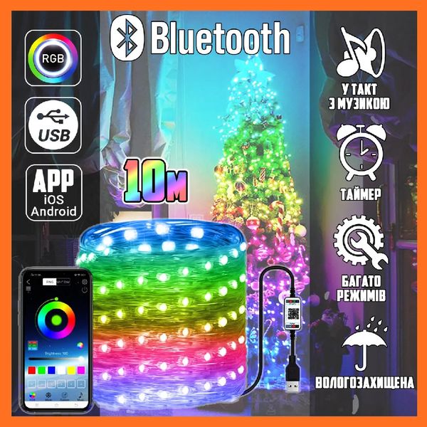 Гирлянда RGB, USB, 10м, 100 LED с приложением на телефон 04003 фото